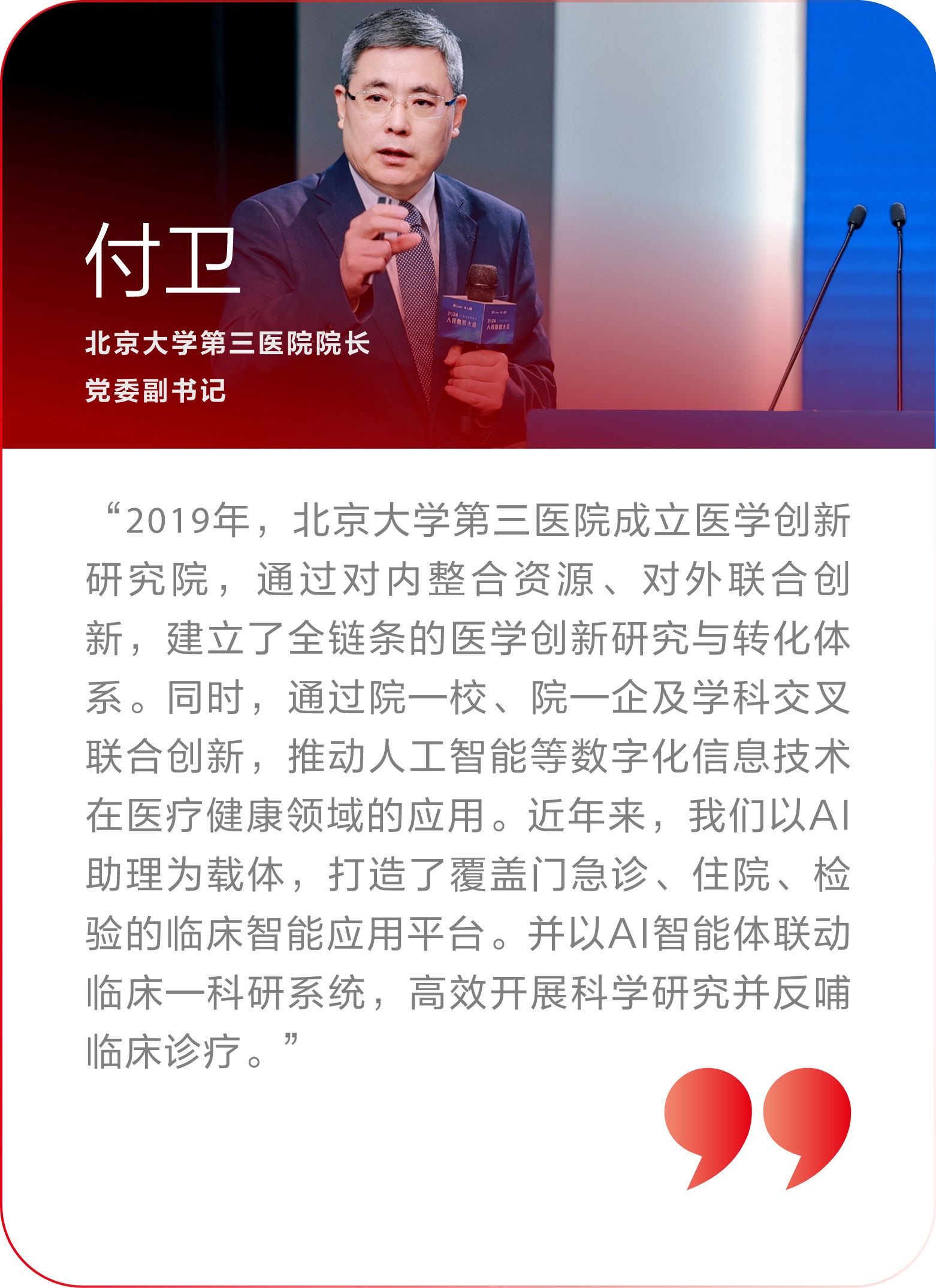 创新展望大模型-素材-0218